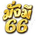 Mungme66 เว็บพนันออนไลน์สุดปัง ครบทุกเกม จ่ายจริง ไม่มีกั๊ก